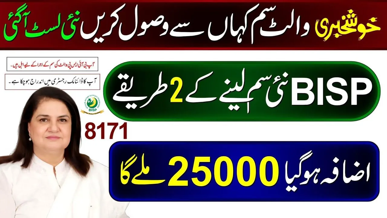 8171 CNIC Check for 25000 Wallet SIM – BISP Digital Wallet & Ehsaas 13500 Payment Update 2025