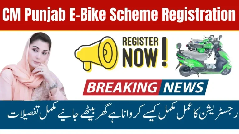 CM Punjab E-Bike Scheme 2025 – Step-by-Step Online Application & Essential Requirements (Apply Now)